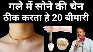 सोने के बर्तन का पानी अमृत समान | Health benefits of wearing gold | benefits of drinking gold water