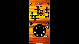 14.02.2020 Пазл дня в игре wow пазл дня WOW,пазл дня 14 02 WORDS OF WONDERS, пазл дня сегодня ответы