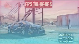 FPS До небес: Как увеличить ФПС в MadOut2?