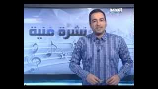 النشرة الليلية الجديد -السوبرانو هبة القواس Soprano Hiba Al Kawas and reveal aircraft - Airbus