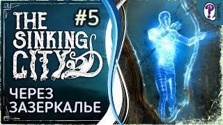 The Sinking City || Миссия "Через зазеркалье". 100% прохождение. Без комментариев.