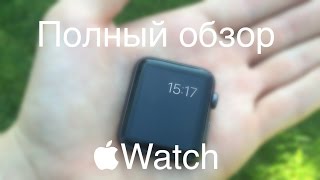 Полный обзор Apple Watch!