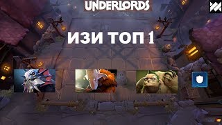 СОБРАЛ 9 ВОИНОВ! ТОП 1! DOTA UNDERLORDS!