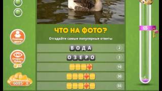Ответы к игре Популярный ответ Что на фото 62 уровень в одноклассниках