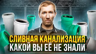 Тонкости в штроблении стен и в монтаже сливной канализации.