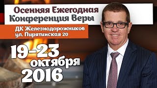 Билл Метьюс 20 октября 2016 г (утро часть 1)