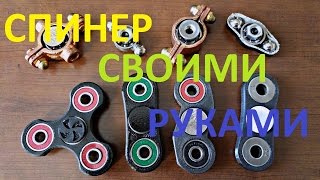 Простой способ сделать СПИННЕР своими руками