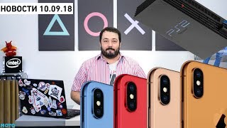 Новые iPhone, чипсет для смарт часов, 5 камер у Nokia, 18 лет PS2, Boring Company и геймпад от X Box