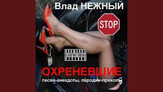 Во рту ни грамма