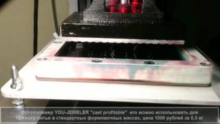 Фотополимер YOU-JEWELER "cast profitable"(доступное литьё)