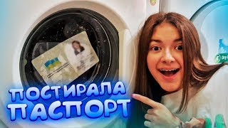 Постирала ПАСПОРТ Мамин?МАМА В ШОКЕ...?Пранк над Мамой?prank Liza Nice