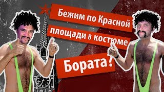 Спорный БИЗНЕС. Бизнес с НУЛЯ до 10 млн. Бегу за мечтой в купальнике Бората.