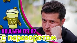 Володомир и вакцина, Байден отчитался, Платошкин VS Явлинский, памятник Дзержинскому