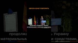 ????‍ ️Европа хочет повторить #shorts