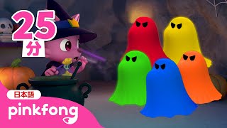 どんな色がすき？~ハロウィン スペシャル~ | ハロウィンがやってきた！ | にじいろ ともだちとハロウインのいろあそび | ピンキッツとベイビーシャーク