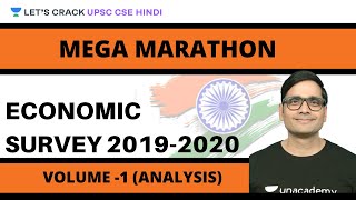 Economic Survey 2019-2020 Analysis | Volume 1 | Mega Marathon | Let's Crack UPSC CSE Hindi
