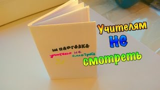 ШПАРГАЛКА ИЗ ОДНОГО А4 в виде мини-книжки