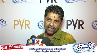 Tsunami Movie | කථිකාචාර්ය සෙනේස් දිසානායක - Senes Dissanayake Bandara