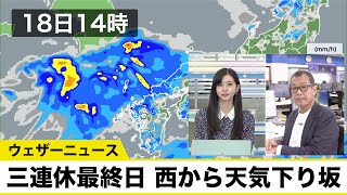 三連休最終日は西から天気下り坂 前線や低気圧が接近