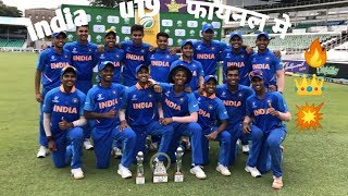U19 world cup फायनल मे मारी टीम इंडिया ने entry *पाकिस्तान को 10विकेट से धो डाला