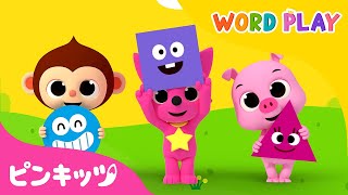 Shape Monsters | 英語童謡 | かたちのうた | しかくさんかくまる | ピンキッツ! 童謡と子どもの動画