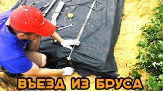 УКЛАДКА БРУСА СВОИМИ РУКАМИ! КАК ПРАВИЛЬНО КЛАСТЬ БРУС