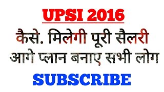 UPSI 2016 सैलरी के लिए क्या करना है... Subscribe....