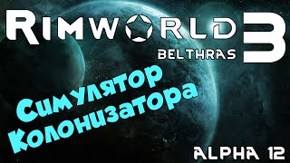 RimWorld  3# Образцово-показательный колхоз