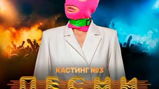 Враг - Попкорн