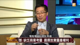 【2014.11.22】面對關鍵人物/鄧鴻吉(1)台灣的愛迪生 發明王鄧鴻吉 -udn tv