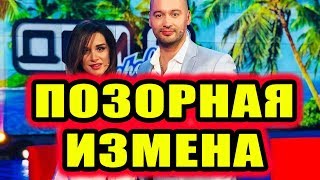Дом 2 новости 7 мая 2018 (7.05.2018) Раньше эфира