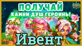 Хроники Хаоса Храбрые Воительницы ивент к 8 марта Женский День смотрим ветки ивента и выполняем