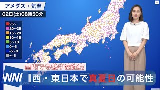 西・東日本で真夏日の可能性　室内でも熱中症に注意