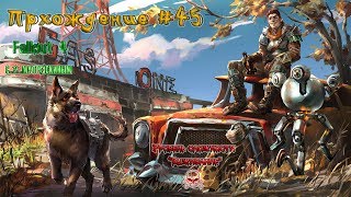 Fallout 4. Прохождение 45. Стрим кота ???