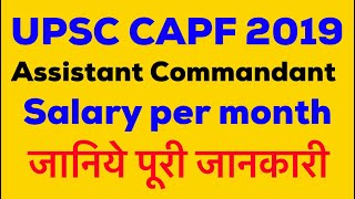 CAPF(AC) assistant commandant salary 2019 (7th pay commission) I UPSC CAPF salary 2019 I exam tutor