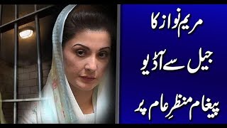 Maryam Nawaz's Audio Message from Jail | Neo News HD