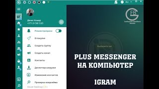 Plus Messenger на компьютер.  Или  как  установить программу IGram на ПК.