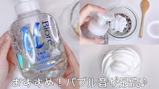 【ASMR】これはおすすめ！ビオレのボディウォッシュでスライムを作ってみた【音フェチ Slime 슬라임】