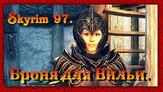 The Elder Scrolls V: Skyrim #97 ✿ Вилья ✿ Броня для Вильи