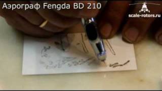 Тестирование аэрографа Fengda BD-210 (1 часть)