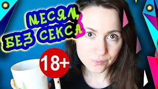 18+ МОЙ СЕКС, МАСТУРБАЦИЯ И ЖЕЛАНИЕ ㋛ Shtukensia