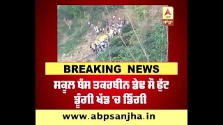 Breaking:-14 kids dead as school bus rolls down gorge in himachal