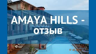AMAYA HILLS 4* Шри-Ланка Канди отзывы – отель АМАЙЯ ХИЛЛЗ 4* Канди отзывы видео