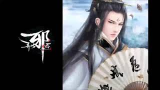 《异世邪君》有声小说 第 197 集