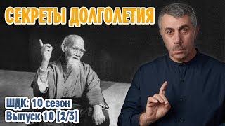 Секреты долголетия - Доктор Комаровский