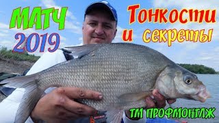 Рыбалка на поплавок | ТОНКОСТИ и СЕКРЕТЫ | Матчевая ловля на Артёмовской дамбе 2019