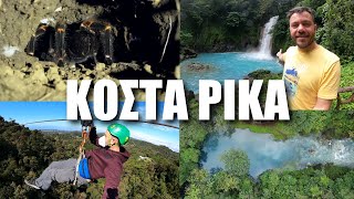 Happy Traveller στην ΚΟΣΤΑ ΡΙΚΑ | Μέρος 2 | Monteverde & Rio Celeste