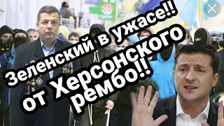 СБУ и ЗЕЛЕНСКИЙ в У,ЖАСЕ !! от ЭТОГО ЧЕЛОВЕКА!