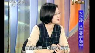 2011/03/28新聞挖挖哇5/7專訪蔡英文吳念真
