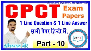 One Line Question & Answer | Cpct Previous & Old Exam Paper in Hindi | DCA | COPA | PGDCA | Part 10.